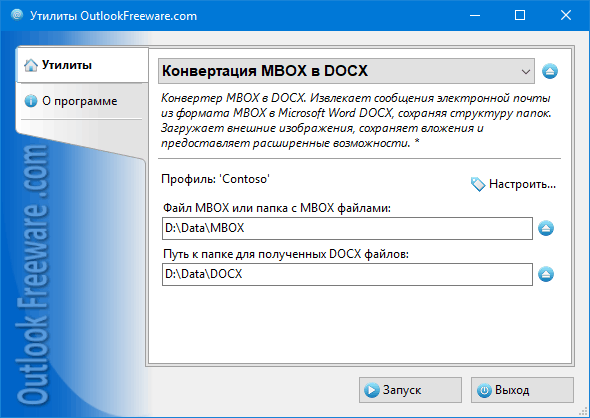 Конвертация MBOX в DOCX for Outlook