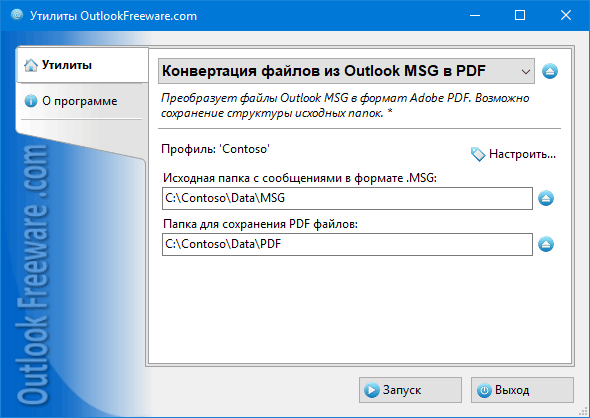 Конвертация файлов из Outlook MSG в PDF