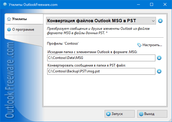 Настройки утилиты 'Конвертация файлов Outlook MSG в PST'