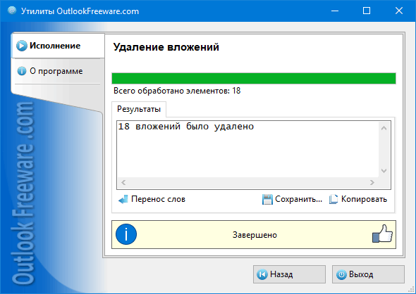 Удалить вложения в outlook