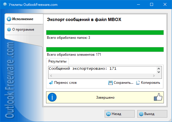 Как открыть mbox файл