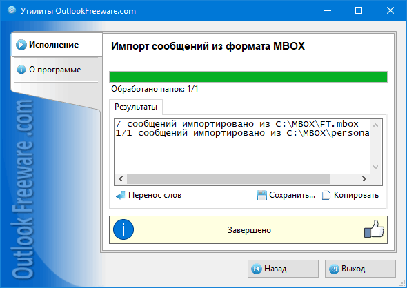 Как открыть mbox файл