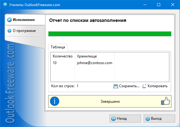 Как настроить автозамену в outlook