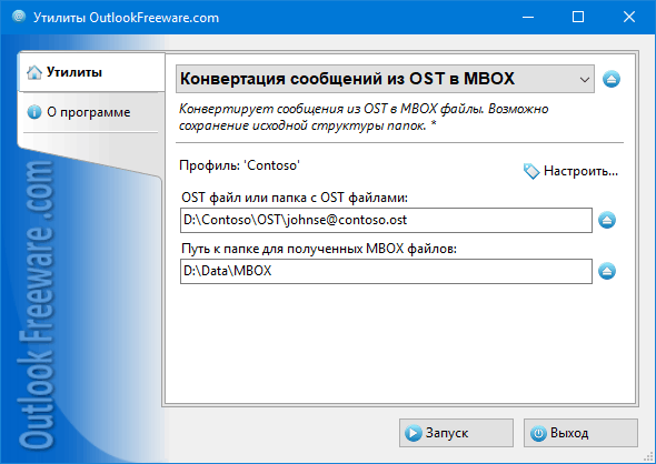 Конвертация сообщений из OST в MBOX for Outlook