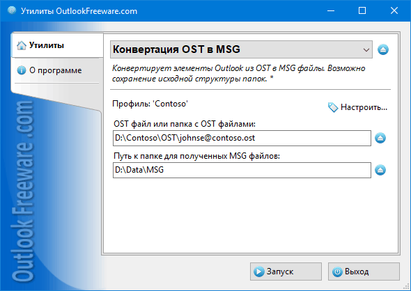 Конвертация OST в MSG for Outlook