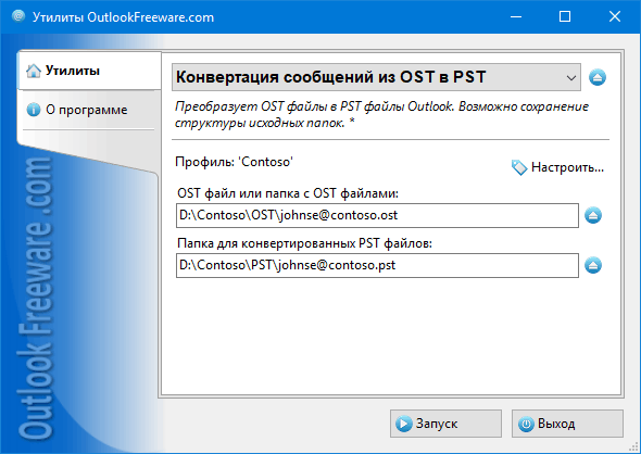 Конвертация OST в PST for Outlook