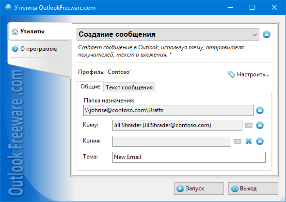 Создание сообщения for Outlook