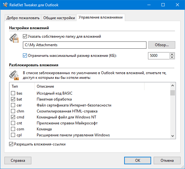 Как убрать начальную настройку outlook