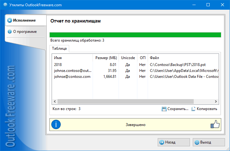 Невозможно найти файл outlook pst